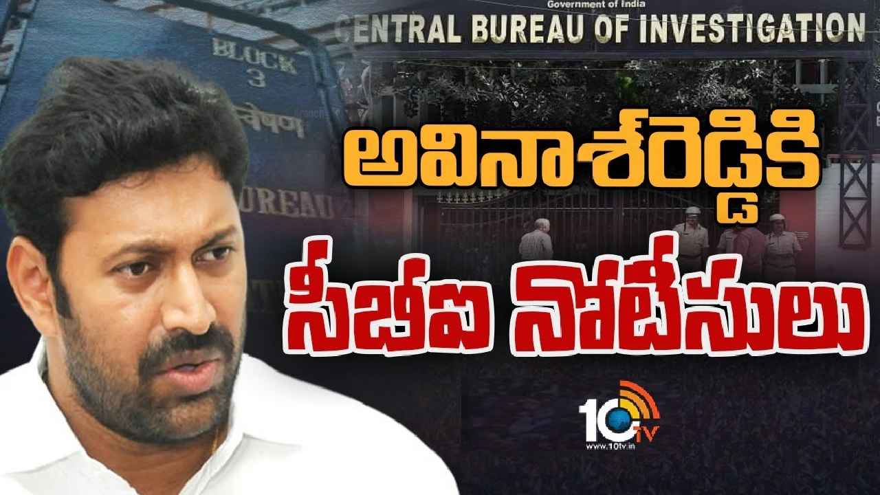 YS Avinash Reddy : ఎంపీ అవినాశ్‌రెడ్డికి మళ్లీ సీబీఐ నోటీసులు.. ఏం జరగనుంది?