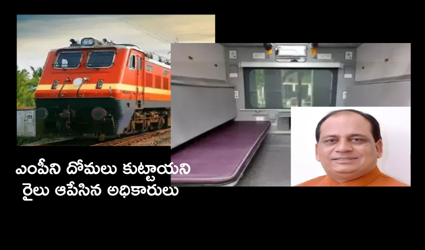 BJP MP Rajveer singh : బీజేపీ ఎంపీని దోమలు కుట్టాయని రైలు ఆపేసిన అధికారులు