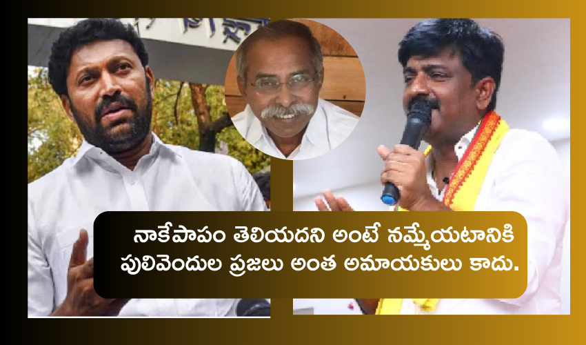 YS Viveka Case : తప్పు చేశారు ఇక తప్పించుకోలేరు, అరెస్ట్ ఈ రోజో రేపో.. సిద్ధంగా ఉండు.. : బీటెక్ రవి