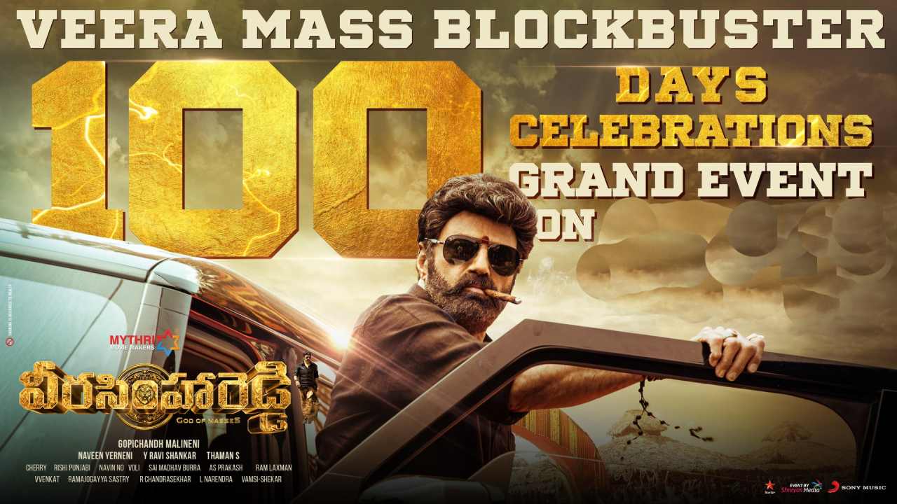 Veera Simha Reddy : వీరసింహుడి 100 రోజుల విజయోత్సవం.. గెట్ రెడీ NBK ఫ్యాన్స్!
