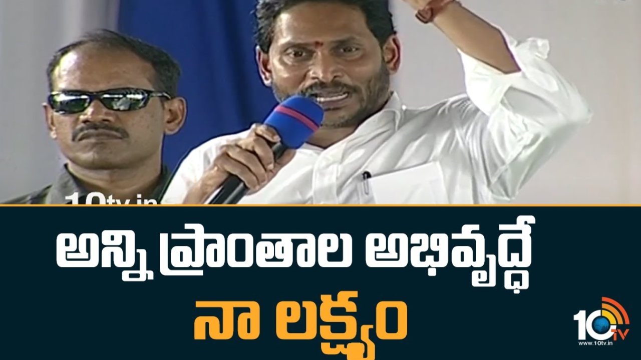CM Jagan : అన్ని ప్రాంతాల అభివృద్ధే లక్ష్యం… మరో 265 గ్రామాలకు వంశధార తాగునీరు : సీఎం జగన్