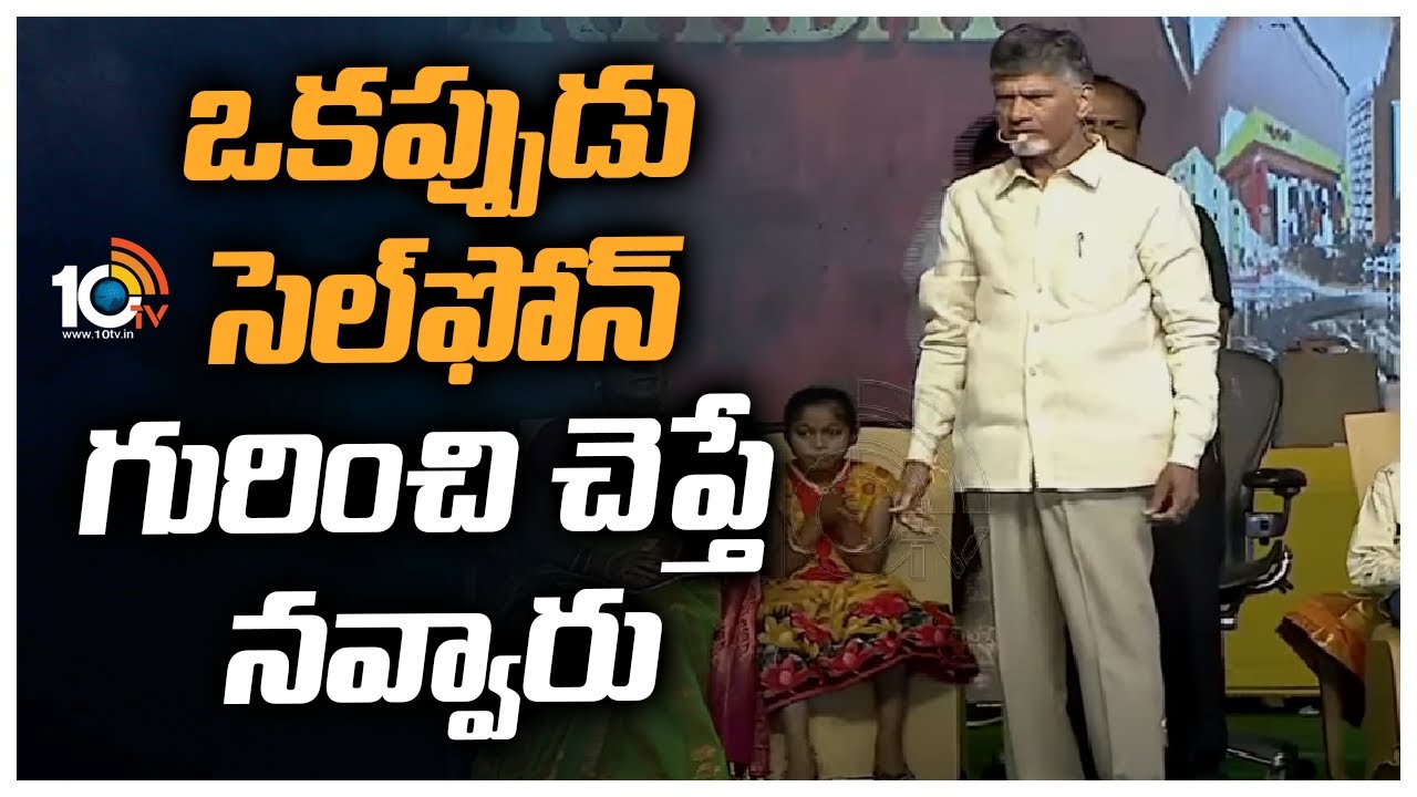ఒకప్పుడు సెల్‌ఫోన్ గురించి చెప్తే నవ్వారు..