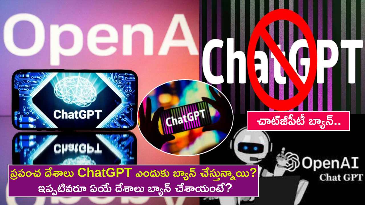 Viral AI ChatGPT Ban : చాట్‌జీపీటీ బ్యాన్.. దేశాలన్నీ ఈ టూల్‌ను ఎందుకు బ్యాన్ చేస్తున్నాయో తెలుసా? ఫుల్ లిస్టు మీకోసం..!