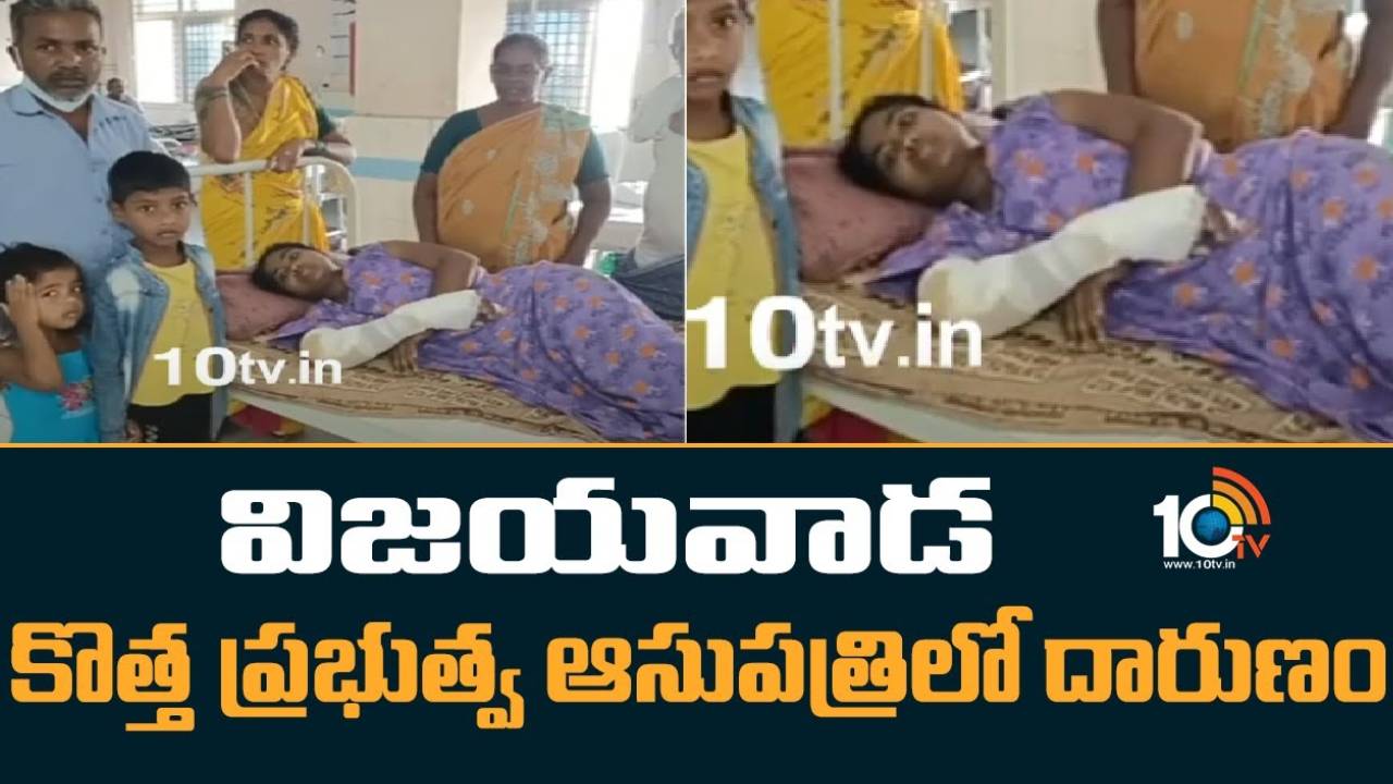Doctors Negligence : మహిళ చేతికి కట్టు వేసి అందులో సర్జికల్ బ్లేడ్ ను మర్చిపోయిన డాక్టర్లు