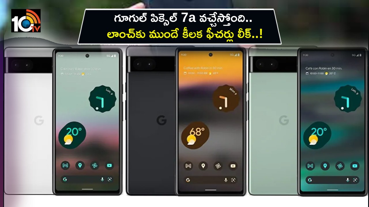 Google Pixel 7a : మే 10న గూగుల్ పిక్సెల్ 7a ఫోన్ వచ్చేస్తోంది.. లాంచ్‌కు ముందే కీలక ఫీచర్లు లీక్..!