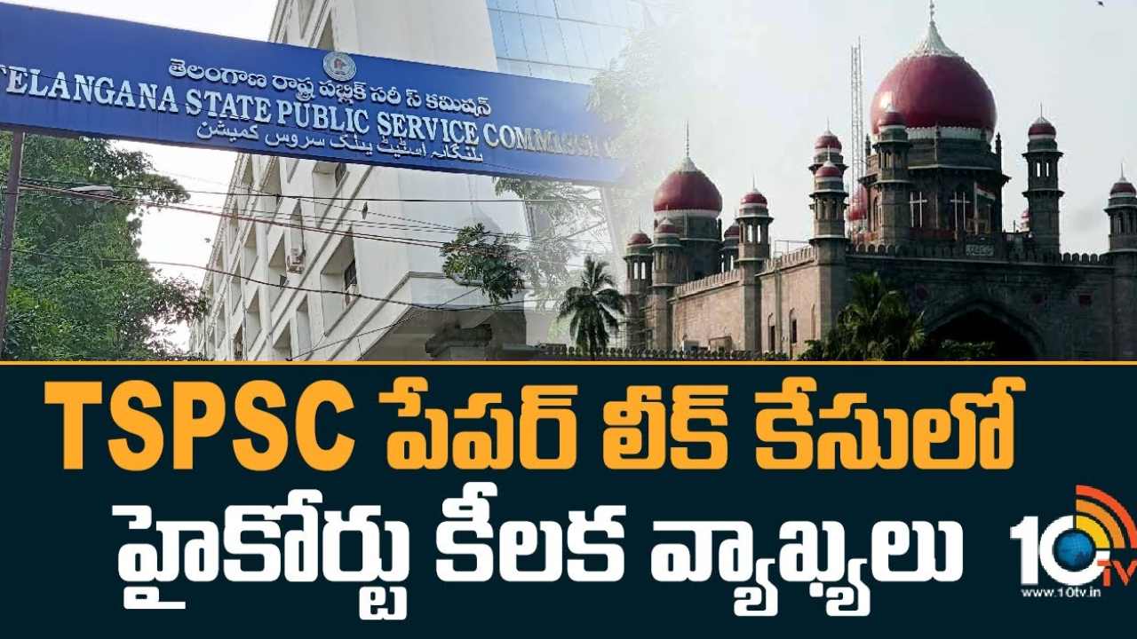 High Court : టీఎస్పీఎస్సీ పేపర్ లీక్ కేసులో హైకోర్టు కీలక వ్యాఖ్యలు