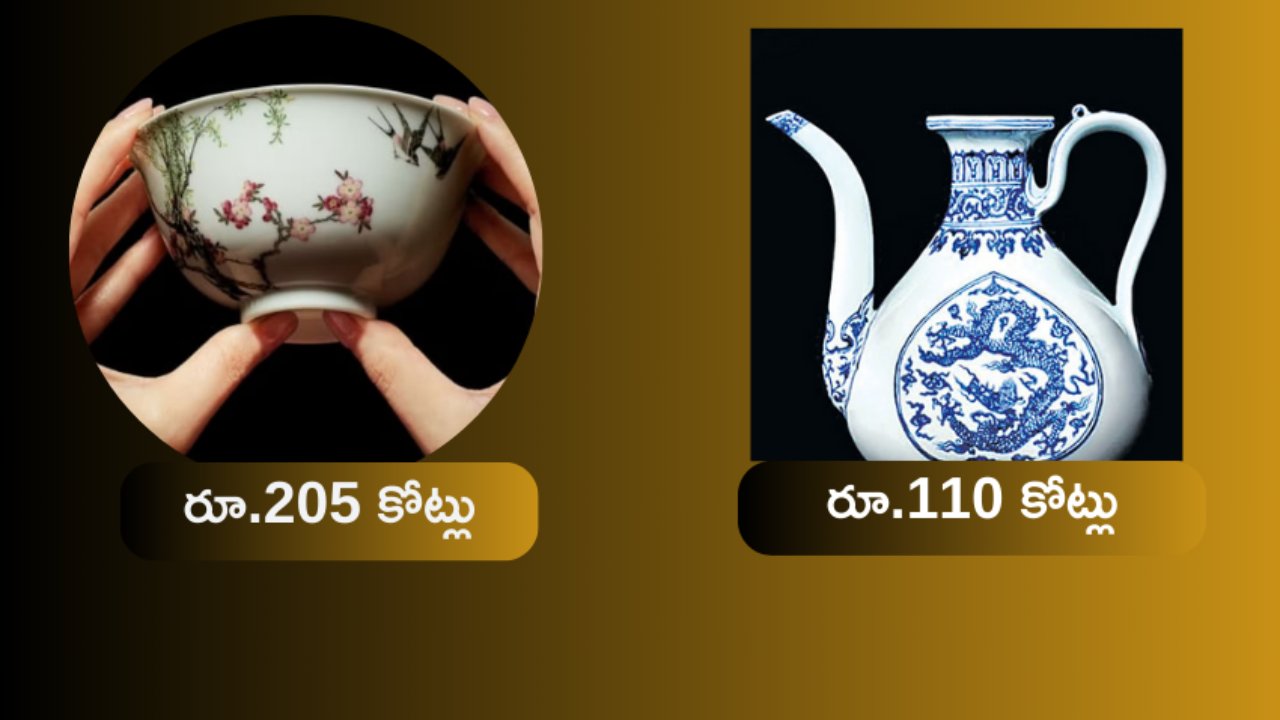 HongKong Sotheby’s Auction : చిన్న పింగాణీ గిన్నెరూ.205 కోట్లు, జగ్గు రూ.110 కోట్లు, ఇక ఓ పెయింటింగ్ ధర వింటే షాక్ అవ్వాల్సిందే..!!