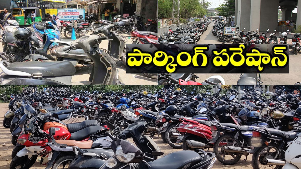 Hyderabad Metro: మెట్రో ప్రయాణికుల పార్కింగ్ కష్టాలు.. ట్రాఫిక్ చలాన్లతో బెంబేలు