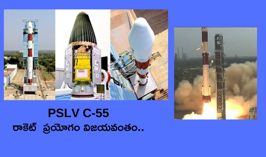 ISRO : PSLV C-55 రాకెట్  ప్రయోగం విజయవంతం..