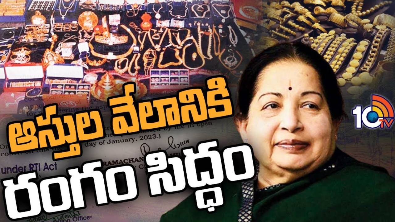 Jayalalitha properties auction : వేలానికి జయలలిత ఆస్తులు .. కర్ణాటక ప్రభుత్వం నిర్ణయం