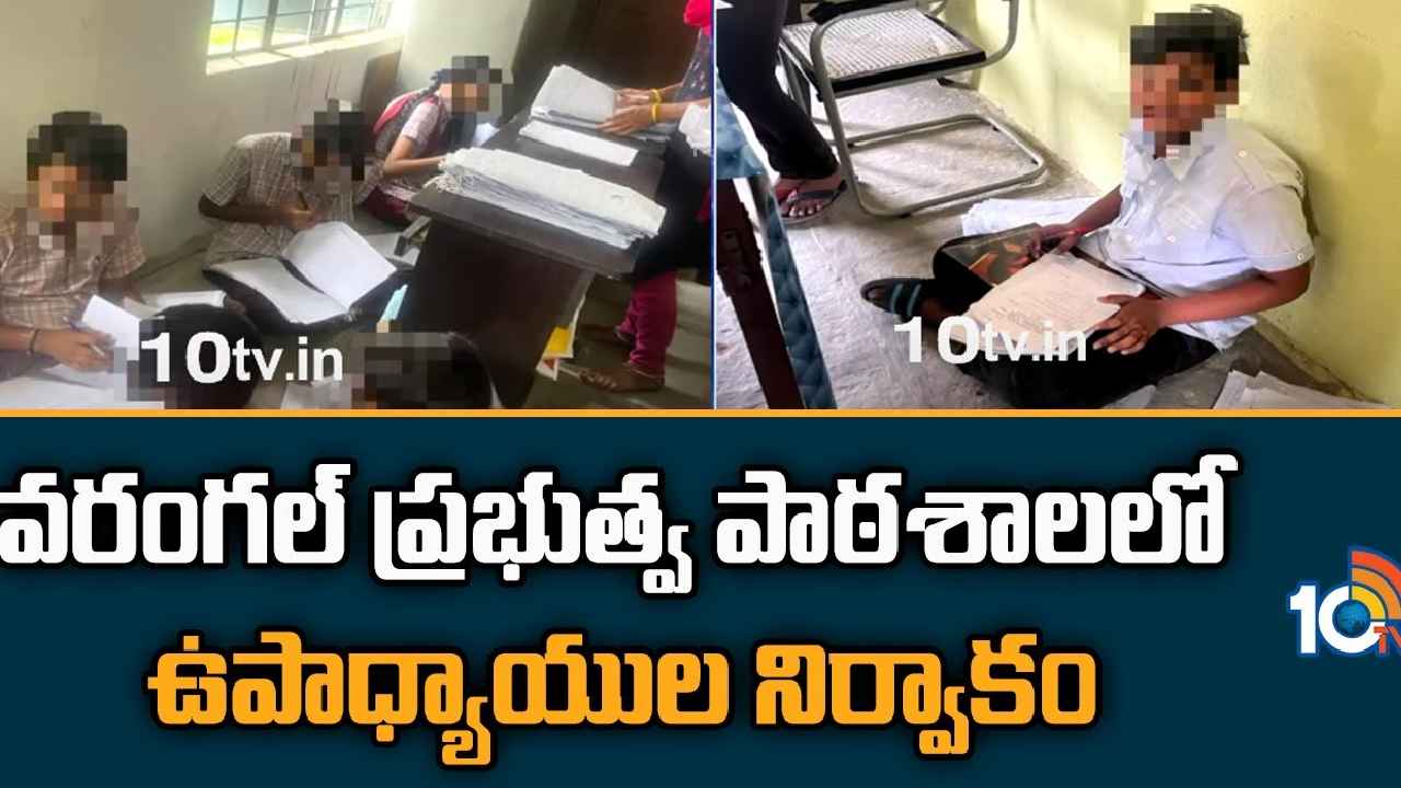 Karimabad High School : ఇదేందయ్యా ఇదీ.. 9వ తరగతి ఆన్సర్ పేపర్లు దిద్దుతున్న 8వ క్లాస్ విద్యార్థులు