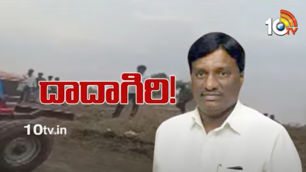 MLA Mahesh Reddy Followers : పరిగి ఎమ్మెల్యే మహేశ్ రెడ్డి అనుచరులపై భూకబ్జా ఆరోపణలు