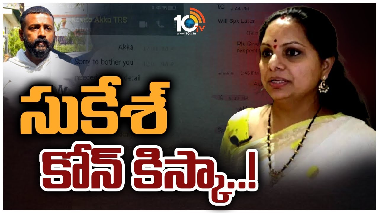 MLC Kavitha : సుకేశ్‌ వాట్సాప్‌ చాట్స్‌పై కవిత రియాక్షన్‌