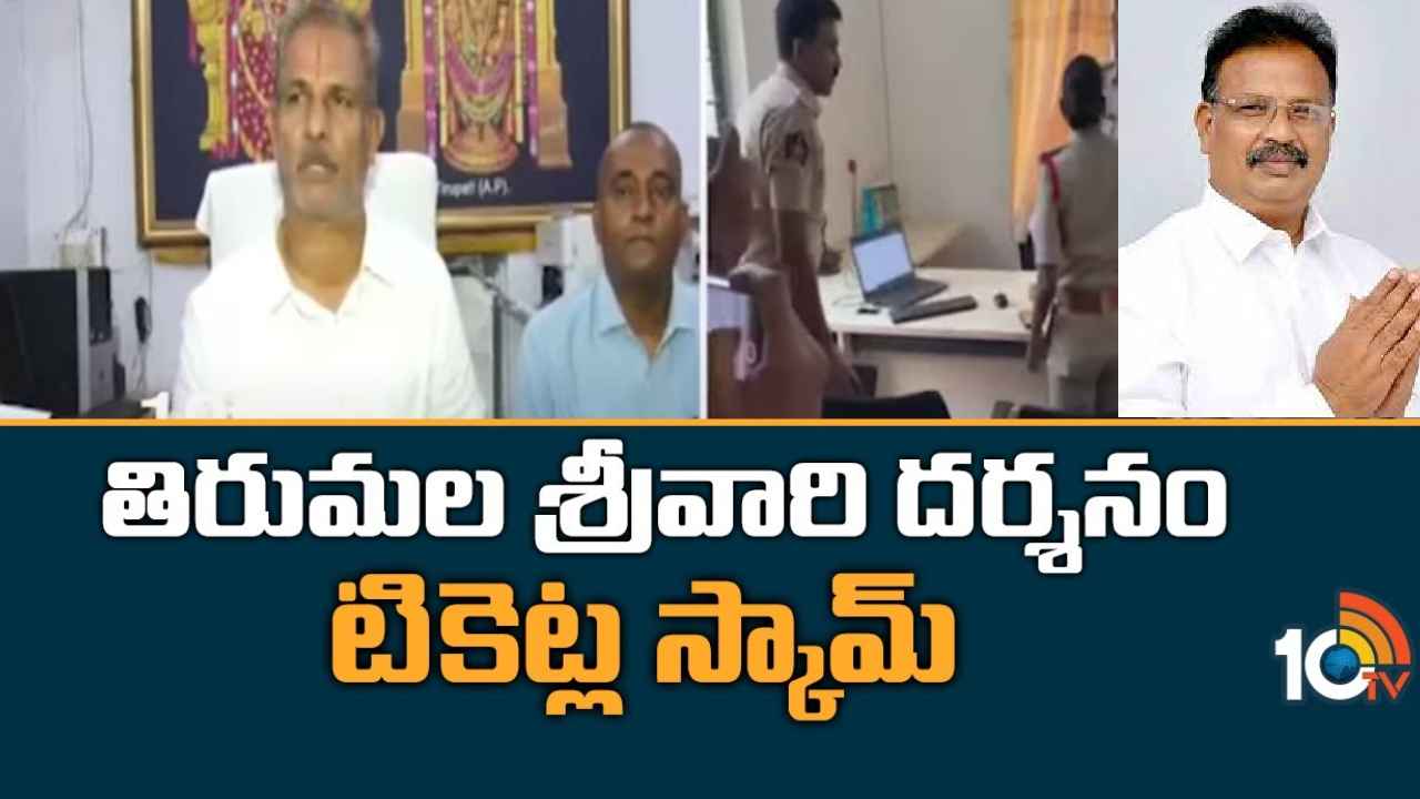 MLC Sheikh Shabji : తిరుమల శ్రీవారి దర్శనం టికెట్ల స్కామ్.. నన్ను ఇరికించే కుట్ర, కోర్టులో తేల్చుకుంటా-ఎమ్మెల్సీ షేక్ సాబ్జీ