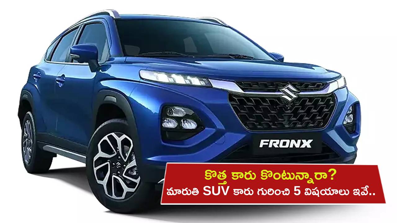 Maruti Suzuki Fronx Launch : కొత్త కారు కొంటున్నారా? రాబోయే మారుతి SUV కారు గురించి ఈ 5 విషయాలు తప్పక తెలుసుకోండి..!