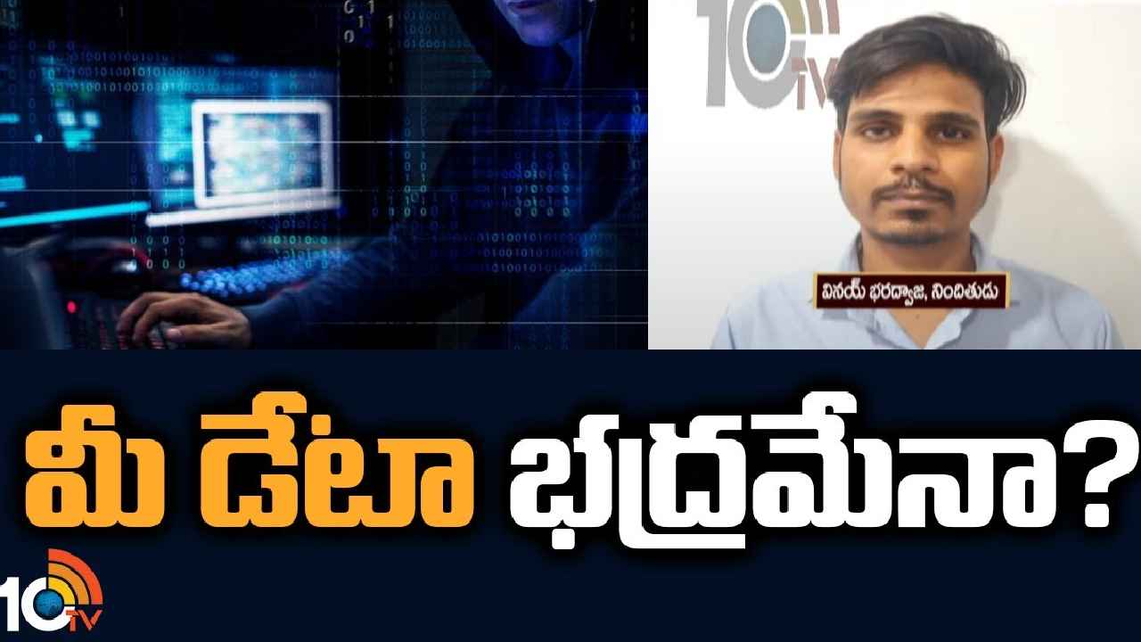 Massive Data Theft : షాకింగ్.. ఏపీలో 2కోట్ల మంది, హైదరాబాద్‌లో 56లక్షల మంది డేటా చోరీ