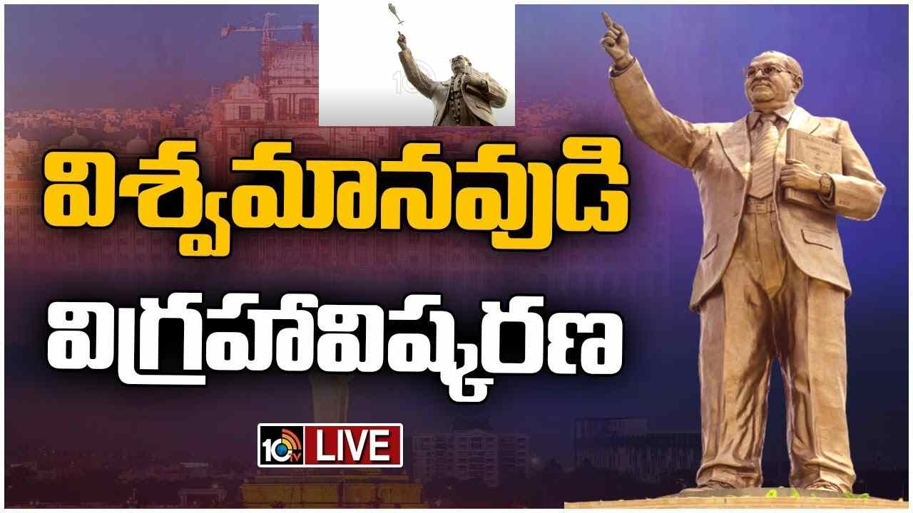 Ambedkar statue: 125 అడుగుల అంబేద్కర్ కాంస్య విగ్రహాన్ని ఆవిష్కరించిన కేసీఆర్.. ప్రకాశ్ అంబేద్కర్ ఏమన్నారంటే?