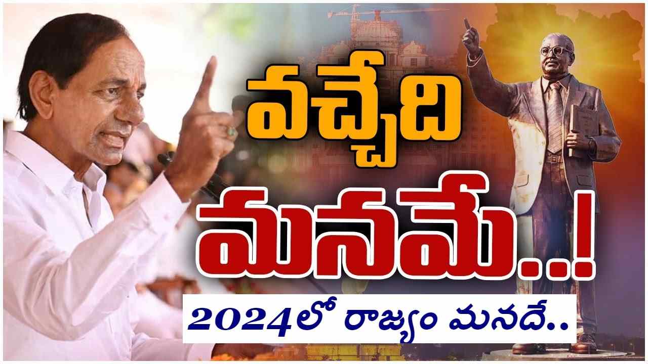 Ambedkar statue: చివరి రక్తపుబొట్టు వరకు పోరాడతా: సీఎం కేసీఆర్