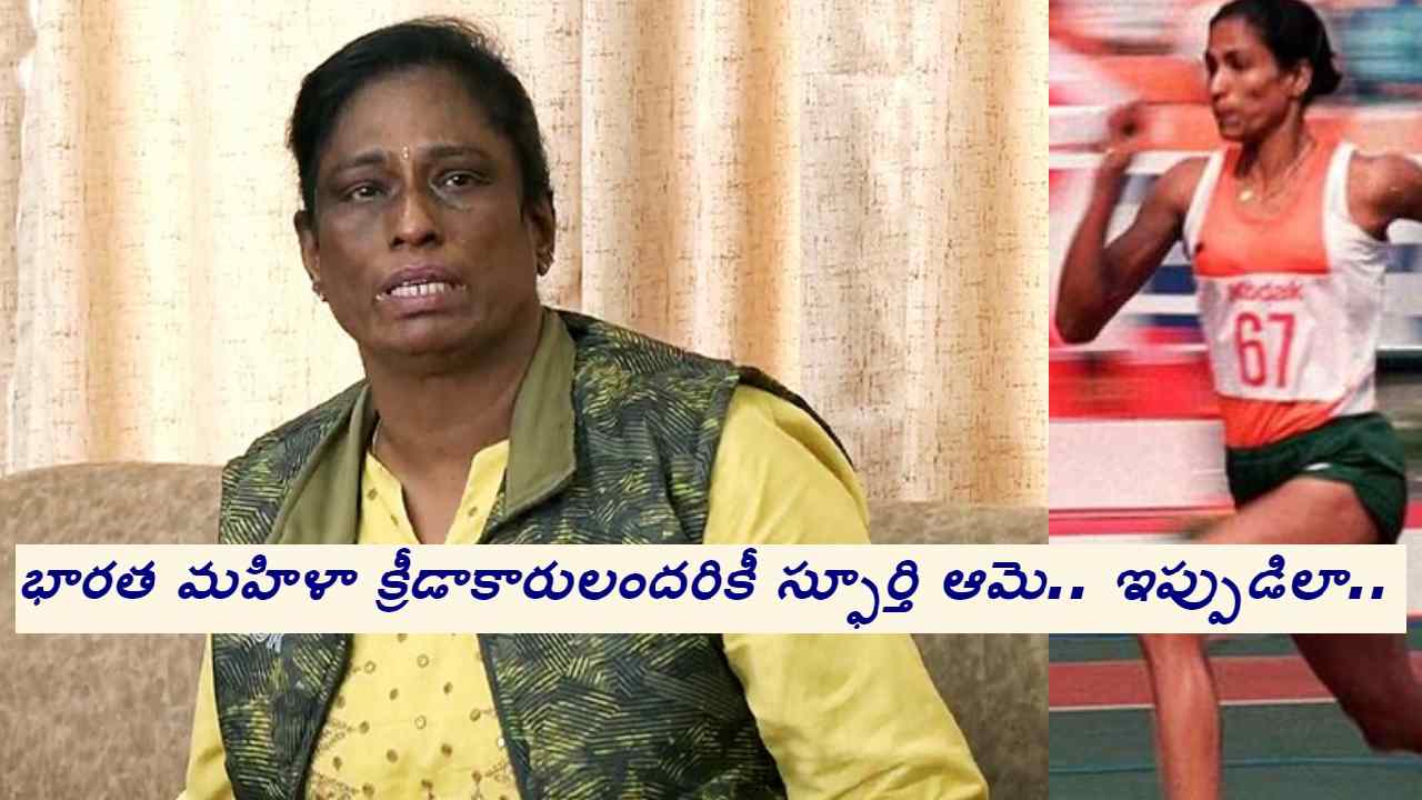 PT Usha: పరుగుల రాణి పీటీ ఉషపై 3 రోజుల నుంచి ఎందుకు మరీ ఇంతలా విమర్శలు?