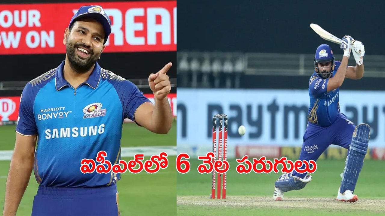 Rohit Sharma: రోహిత్ ఖాతాలో మ‌రో రికార్డు.. 6 వేల క్ల‌బ్‌లో హిట్‌మ్యాన్‌
