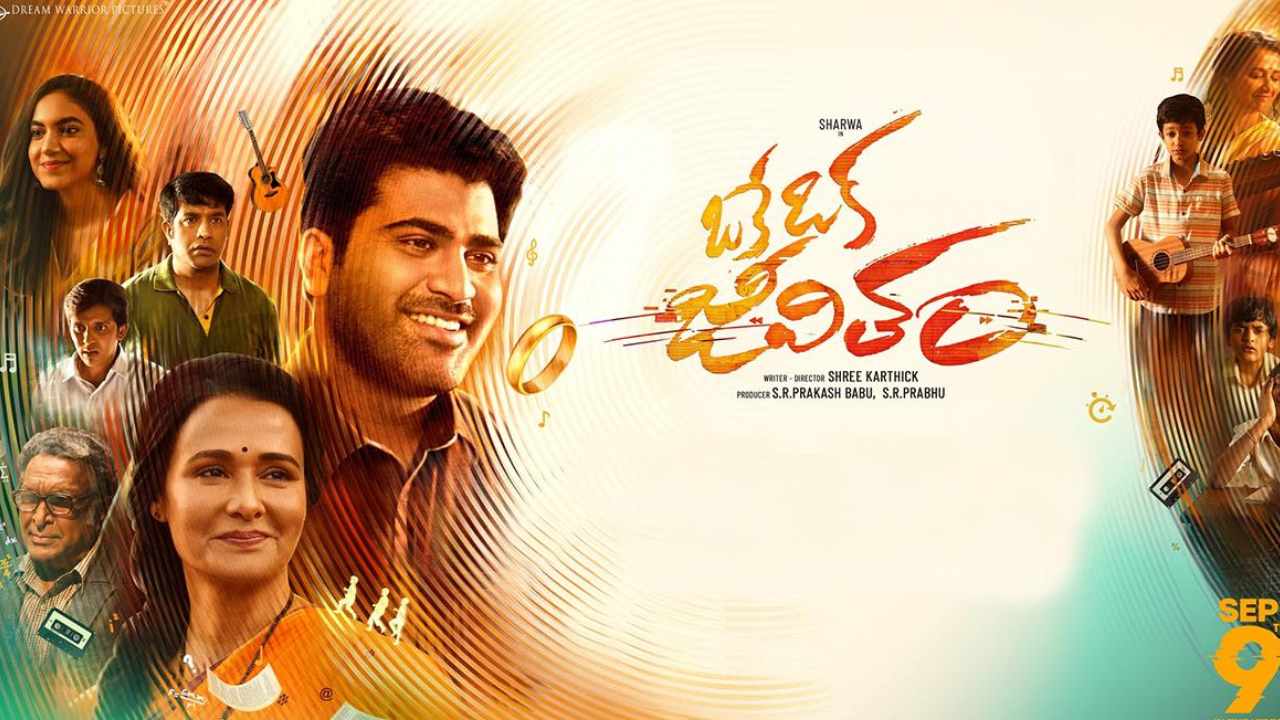 Oke Oka Jeevitham: ‘ఒకే ఒక జీవితం’కు బుల్లితెర ప్రేక్షకులు ఎలాంటి రెస్పాన్స్ ఇచ్చారో తెలుసా..?