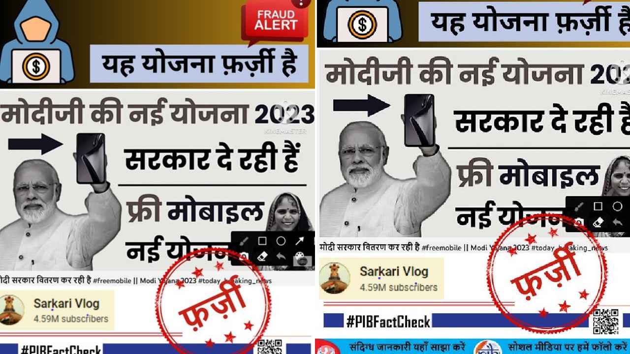 PM Smartphone Yojana : దేశ ప్రజలందరికీ ఉచితంగా స్మార్ట్ ఫోన్ ఇవ్వనున్న మోదీ ప్రభుత్వం- క్లారిటీ ఇచ్చిన కేంద్రం