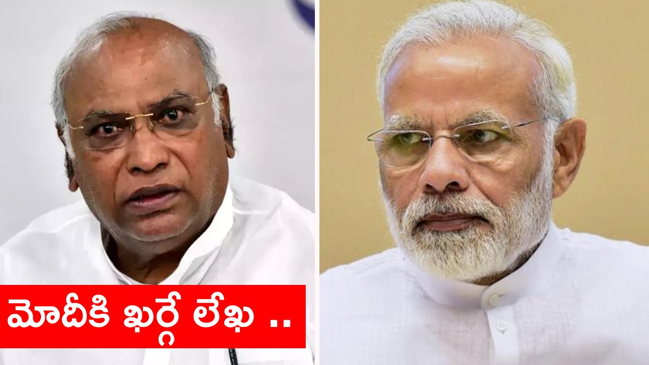 Mallikarjun kharge: ప్రధాని నరేంద్ర మోదీకి కాంగ్రెస్ అధ్యక్షుడు మల్లికార్జున్ ఖర్గే లేఖ..