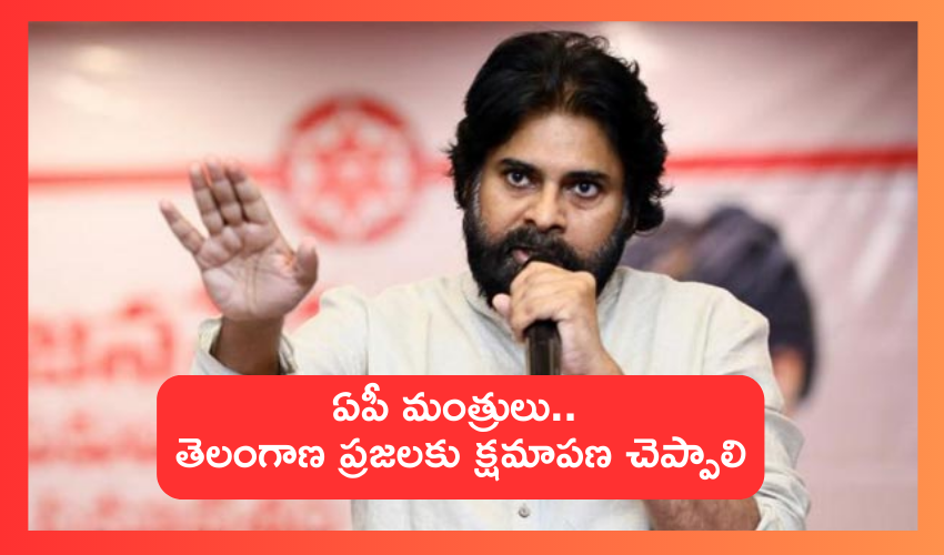Pawan Kalyan : వైసీపీ నేతలూ.. తెలంగాణ ప్రజల గురించి మాట్లాడేటప్పుడు నోరు అదుపులో పెట్టుకోండి : పవన్ కల్యాణ్
