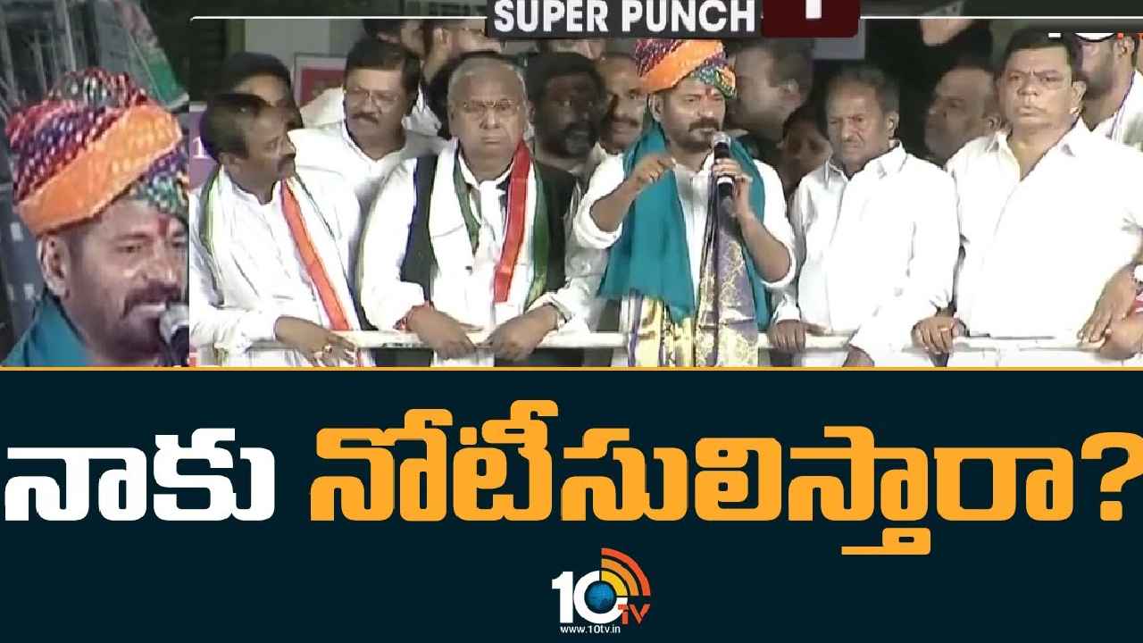 Revanth Reddy : 50లక్షల మంది జీవితాలతో చెలగాటం- కేసీఆర్ ప్రభుత్వంపై రేవంత్ రెడ్డి ఆగ్రహం
