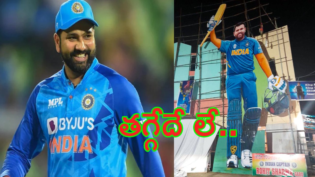 Rohit Sharma Birthday: హైద‌రాబాద్ ఫ్యాన్సా మ‌జాకానా.. 60 అడుగుల రోహిత్ క‌టౌట్