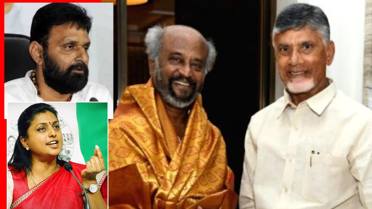 Andhra Pradesh: సూపర్ స్టార్ రజనీకాంత్‌పై కొడాలి నాని, మంత్రి రోజా సంచలన వ్యాఖ్యలు