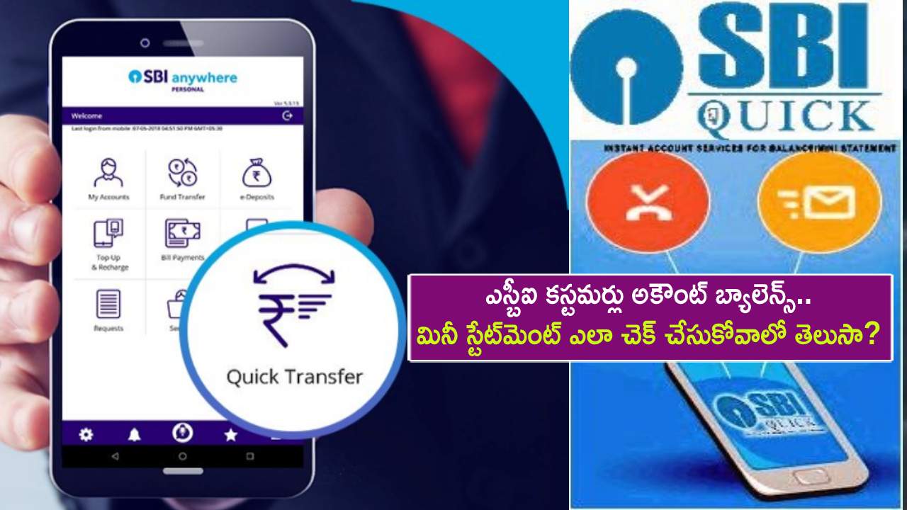 SBI Account Balance : SBI కస్టమర్లు.. అకౌంట్ బ్యాలెన్స్, మినీ స్టేట్‌మెంట్ ఎలా చెక్ చేసుకోవాలో తెలుసా? ఇదిగో సింపుల్ ప్రాసెస్..!