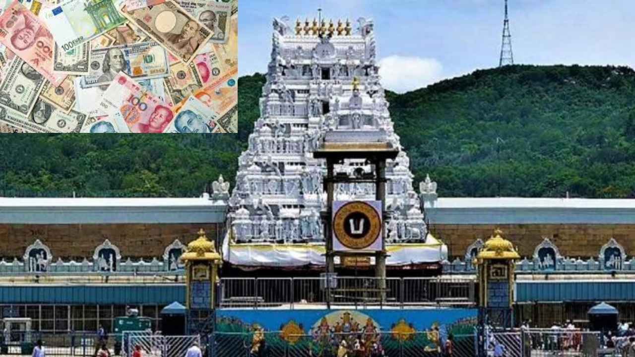 TTD : ఫారిన్ కరెన్సీ.. టీటీడీకి కేంద్ర ప్రభుత్వం ఊరట