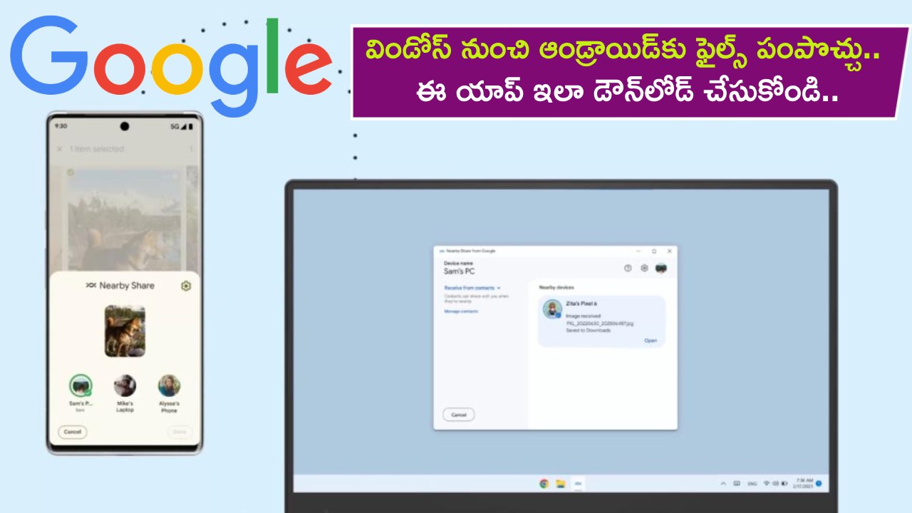 Nearby Share App : విండోస్ నుంచి ఆండ్రాయిడ్‌కు ఫైల్స్ పంపడం ఎలా? ఈ యాప్ ఉంటే చాలు.. ఈజీగా షేర్ చేయొచ్చు.. ఇదిగో ప్రాసెస్..!