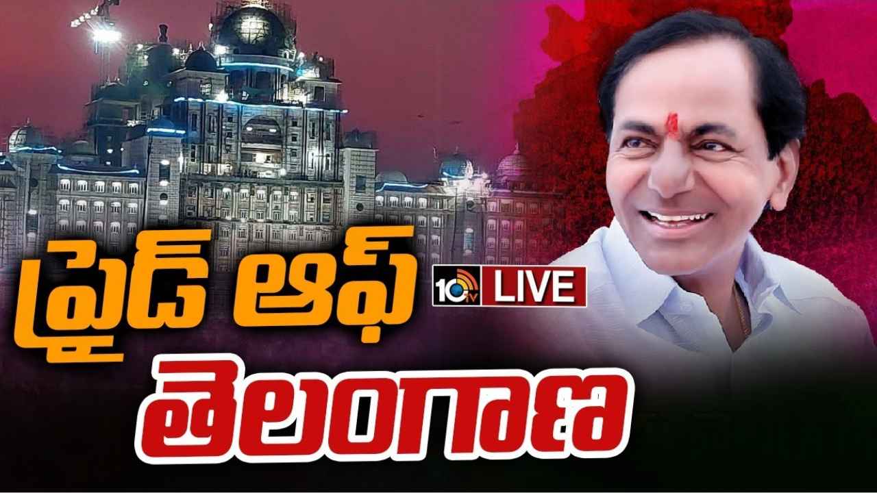 Telangana New Secretariat : 1300 కళ్లు, 650 మంది పోలీసులు.. సచివాలయానికి ఓ రేంజ్‌లో సెక్యూరిటీ