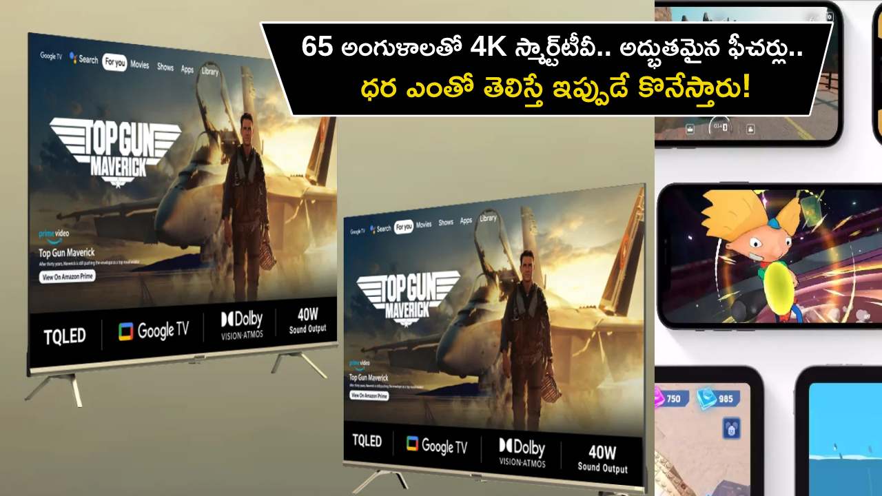 Thomson 4K TV : 65 అంగుళాలతో 4K స్మార్ట్‌టీవీ.. అద్భుతమైన ఫీచర్లు.. ధర ఎంతో తెలిస్తే ఇప్పుడే కొనేస్తారు!