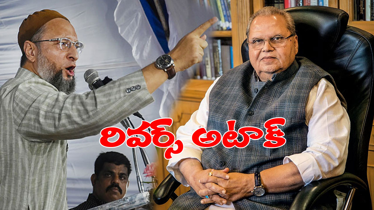 Asaduddin Owaisi: రక్తంతో హోలీ చేసుకున్నారు.. పుల్వామా దాడిపై సత్యపాల్ మాలిక్‭ను తీవ్రంగా దూషించిన ఓవైసీ