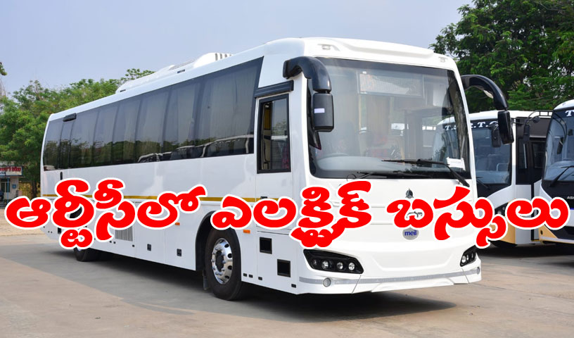 TSRTC: పర్యావరణ హితం దిశగా టీఎస్ఆర్టీసీ.. సంస్థలోకి తొలిసారిగా 50 ఎలక్ట్రిక్ ఏసీ బస్సులు