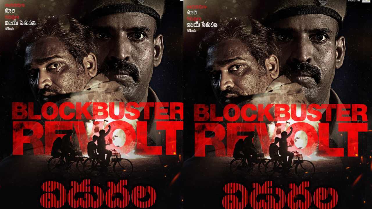 Viduthalai 1: అయోమయంలో పడేసిన విడుదల.. వస్తుందా లేదా..?