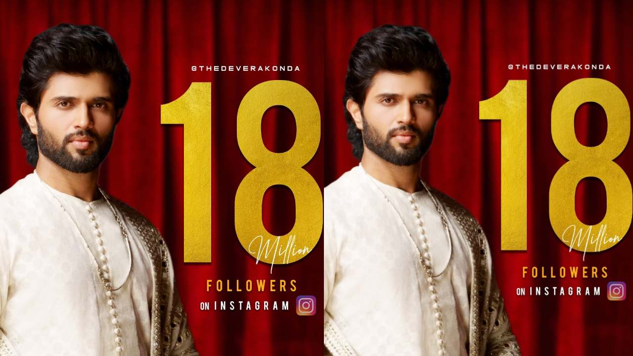 Vijay Devarakonda: ఇన్‌స్టాగ్రామ్‌లో 18 మిలియన్ ఫాలోవర్స్‌తో విజయ్ దేవరకొండ నయా రికార్డు!