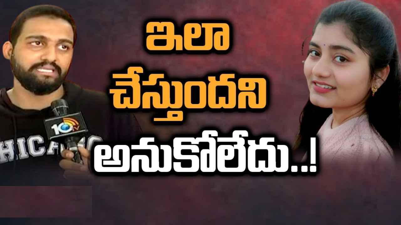 Visakha Swetha Case : విశాఖ శ్వేత మృతి కేసులో కీలక విషయాలు.. ఆ లెటర్‌లో ఏముందంటే