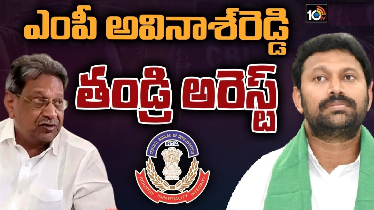 Viveka Case: వివేకా హత్య కేసులో వై.ఎస్. భాస్కర్ రెడ్డి అరెస్ట్.. ఎంపీ అవినాష్ రెడ్డి ఇంటికి సీబీఐ అధికారులు?