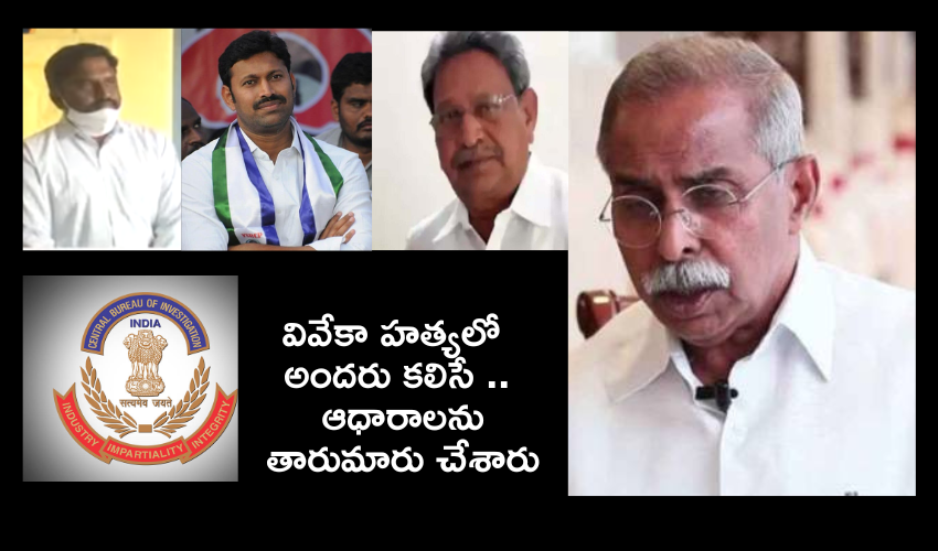 YS viveka case : వివేక హత్య గురించి ఉదయ్ కుమార్ రెడ్డికి ముందే తెలుసు..బాత్రూమ్ నుంచి బెడ్‌రూమ్‌లోకి బాడీని తెచ్చింది అతనే : సీబీఐ