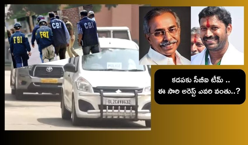 YS Viveka Case : వివేకా కేసులో మరిన్ని అరెస్టులకు రంగం సిద్ధం .. కడపకు చేరుకున్న సీబీఐ బృందం