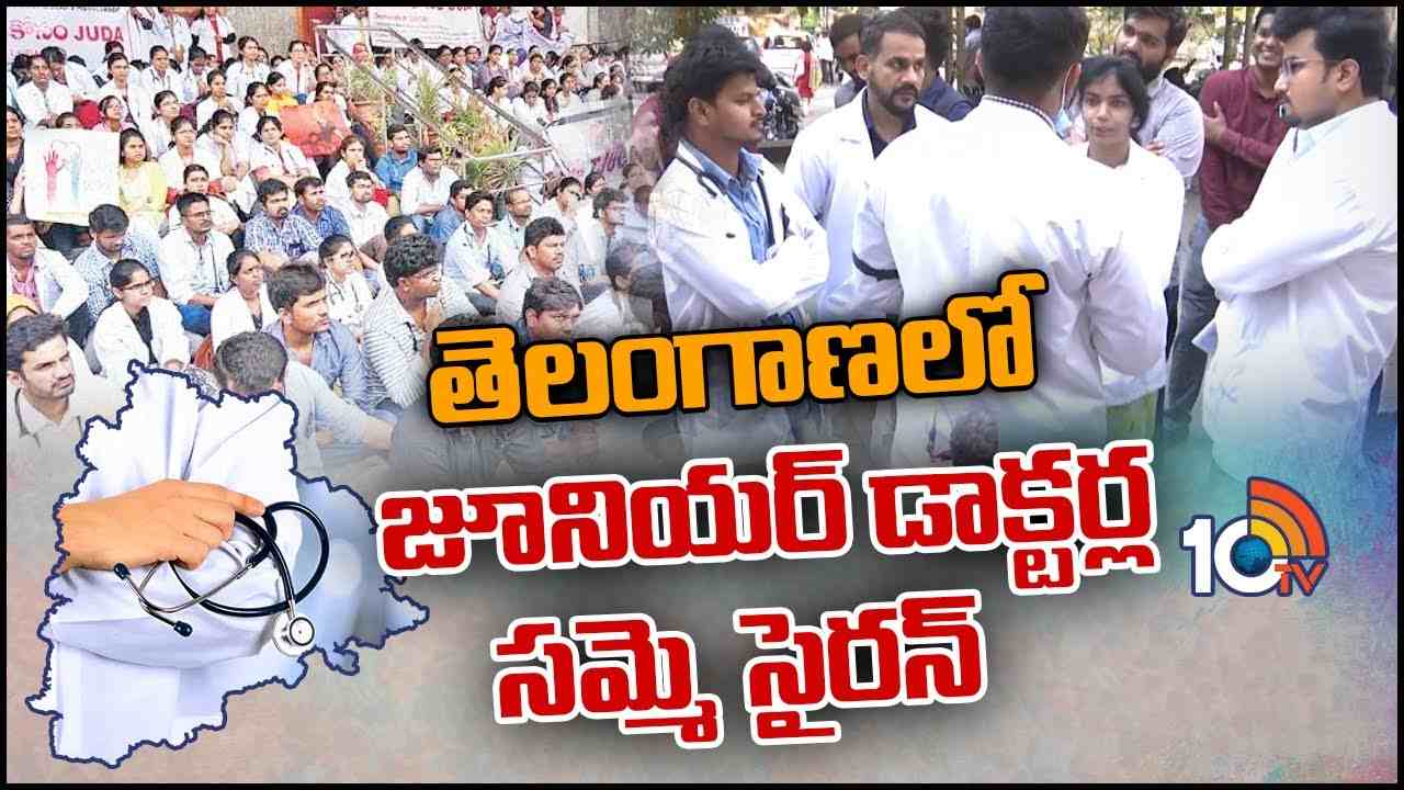 Junior Doctors Strike : తెలంగాణలో జూనియర్ డాక్టర్ల సమ్మె సైరన్