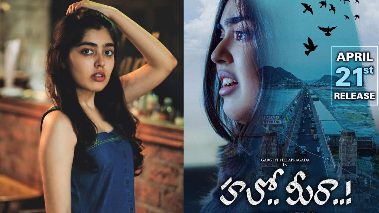 Hello Meera : ఒకేఒక్క క్యారెక్టర్‌తో సస్పెన్స్ థ్రిల్లర్ సినిమా ‘హలో మీరా’.. రిలీజ్ డేట్ అనౌన్స్..