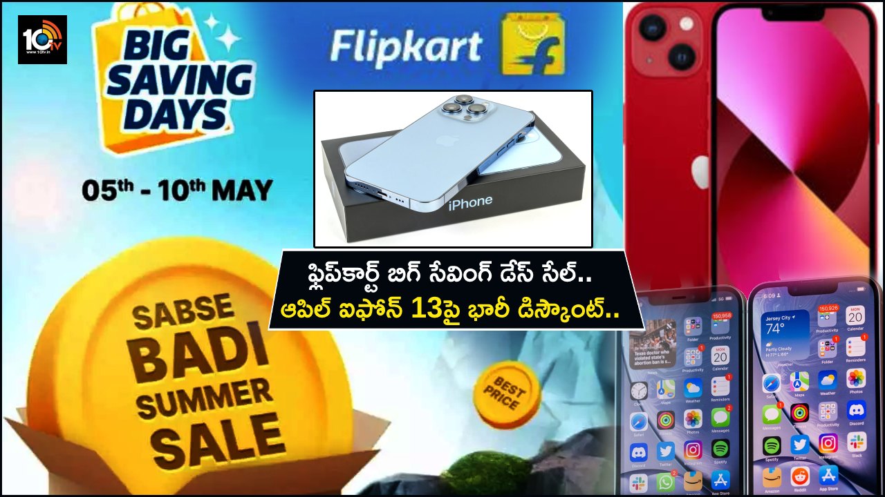 Apple iPhone 13 Sale : ఫ్లిప్‌కార్ట్ బిగ్ సేవింగ్ డేస్ సేల్.. ఆపిల్ ఐఫోన్ 13పై భారీ డిస్కౌంట్.. క్రేజీ డీల్ ఎప్పటినుంచంటే?