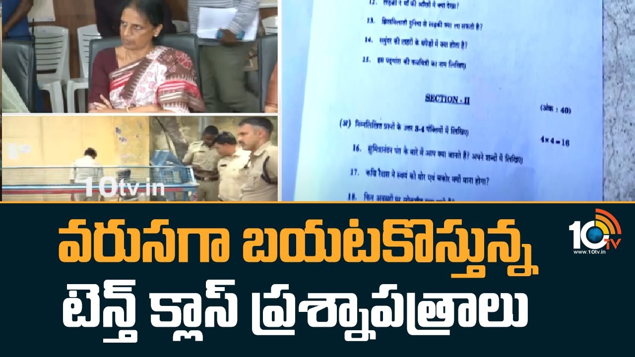 TS 10th Exams: టెన్త్ హిందీ పరీక్ష ప్రశ్నపత్రం వాట్సాప్ గ్రూపుల్లో వచ్చింది నిజమే..: అధికారుల నిర్ధారణ