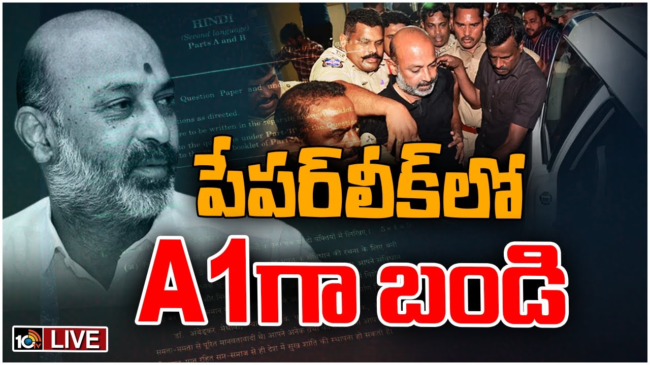 Bandi Sanjay Arrest: బండి సంజయ్‪కు 2 వారాల రిమాండ్.. జైలుకి తరలింపు