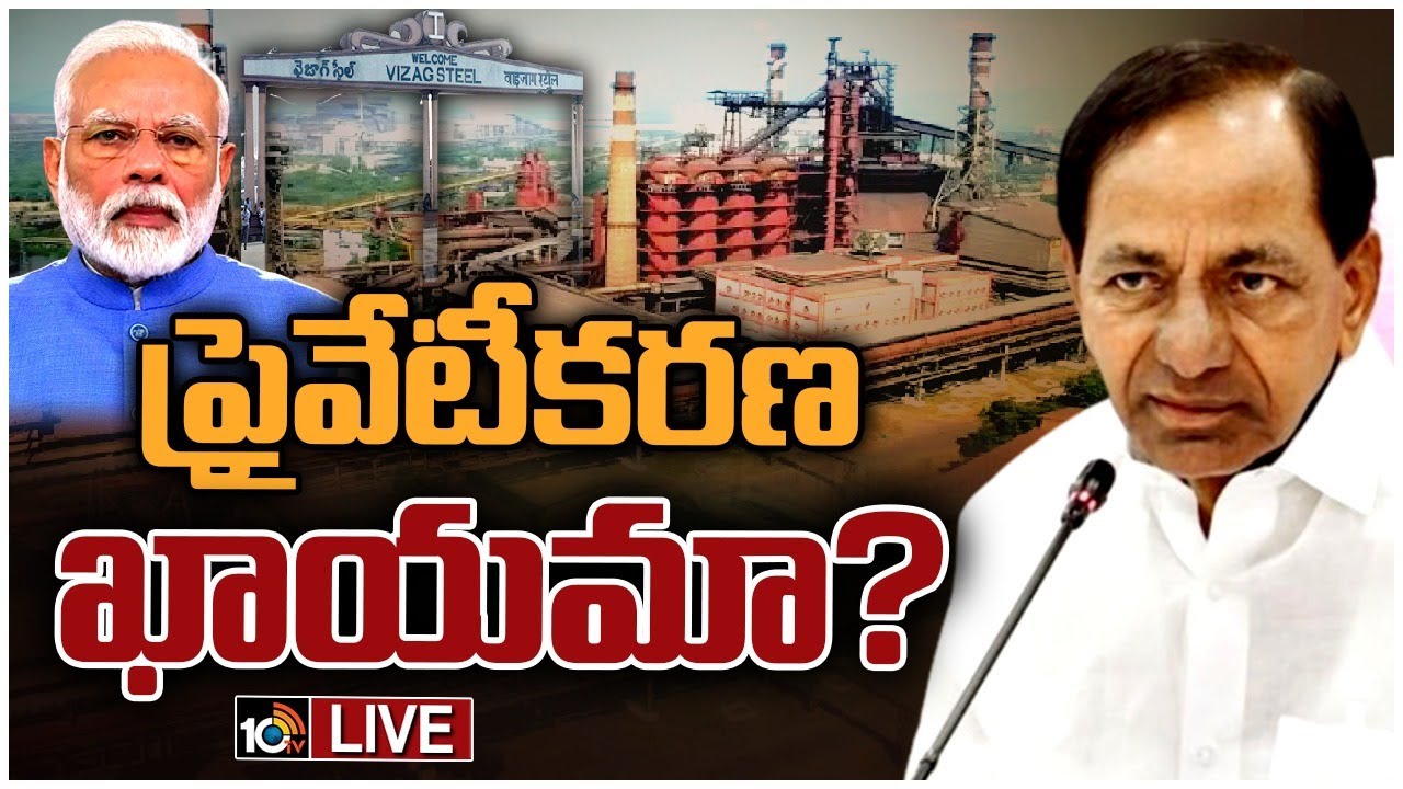 Vizag Steel Plant: విశాఖ ఉక్కు కర్మాగారం ప్రైవేటీకరణ ప్రక్రియపై కేంద్రం కీలక ప్రకటన
